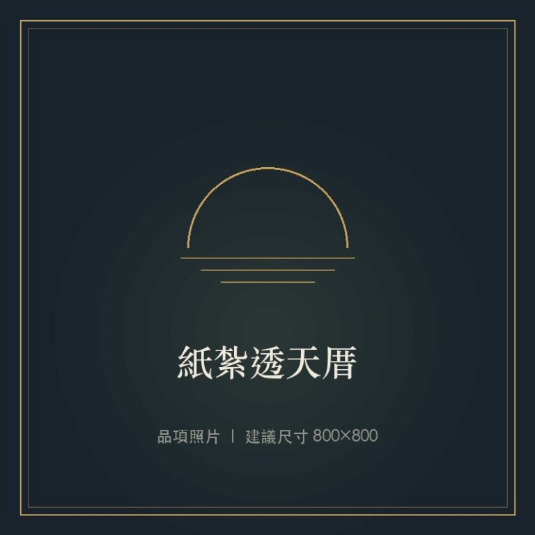 紙紮透天厝